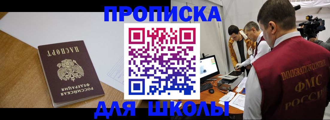 регистрация для школы в Пензенской области